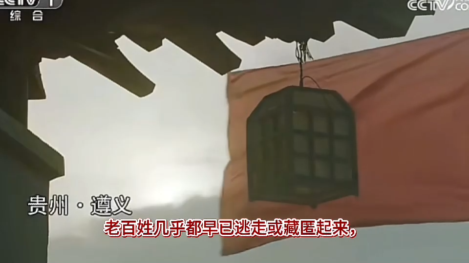 红军在遵义的五个“第一次”